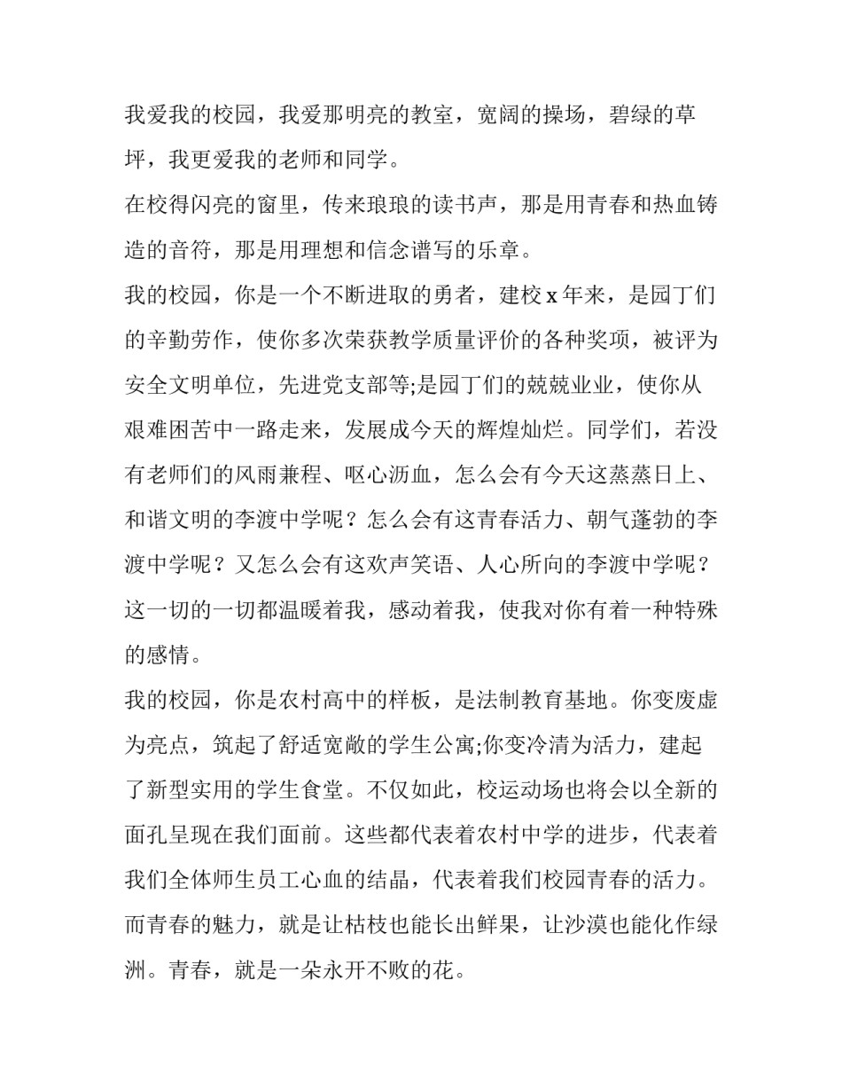 2023年拼搏的励志演讲稿(实用12篇)_第3页