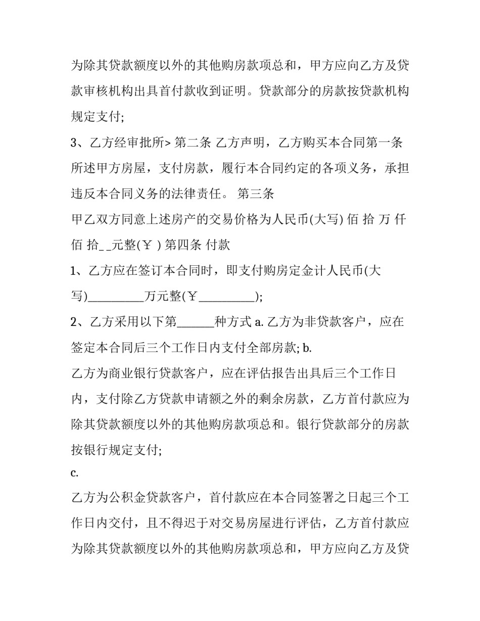 最新北京房屋交易合同 北京房屋买卖自行成交版合同(十六篇)_第3页