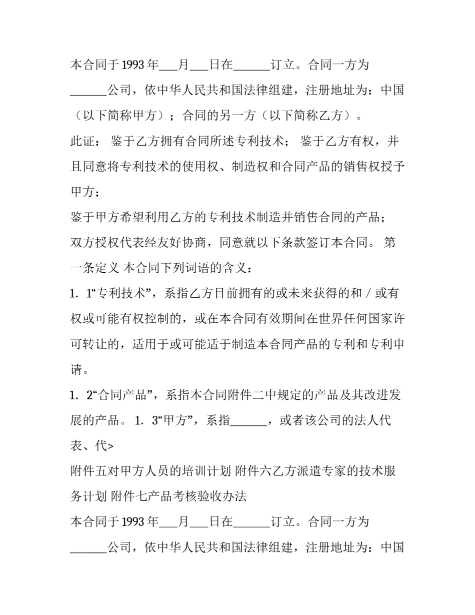 专利许可合同案例 专利许可合同的种类(9篇)_第2页