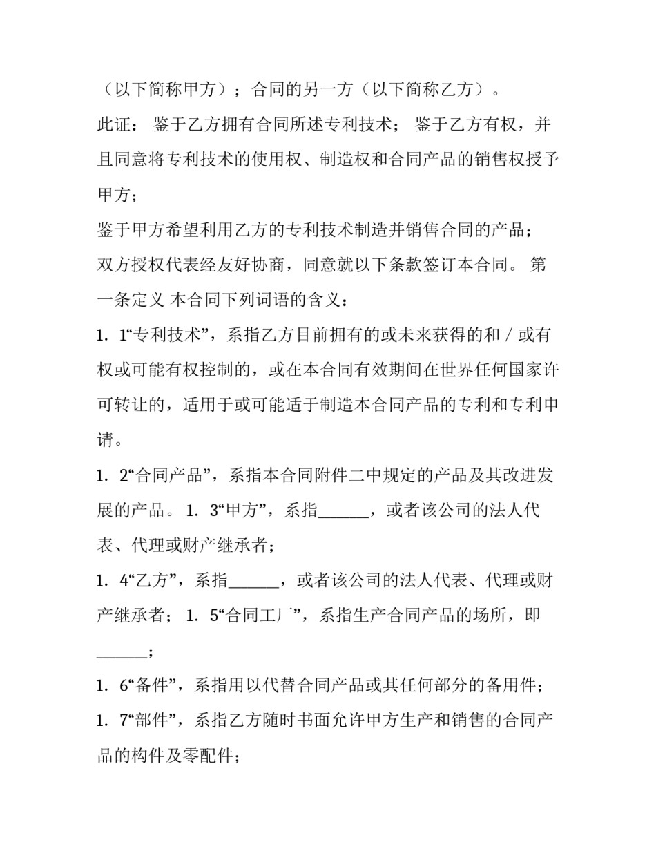 专利许可合同案例 专利许可合同的种类(9篇)_第3页