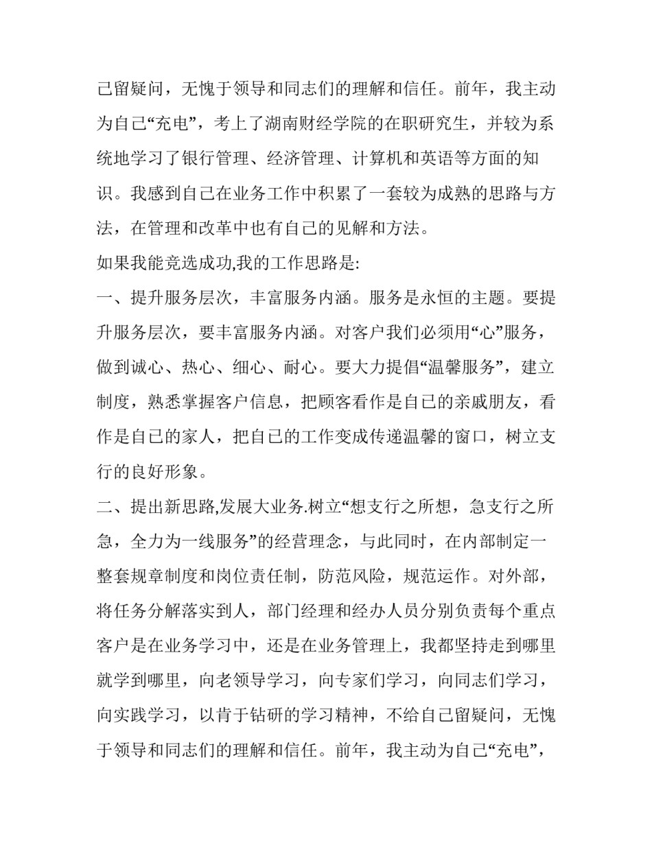 支行副行长竞聘演讲稿_第2页