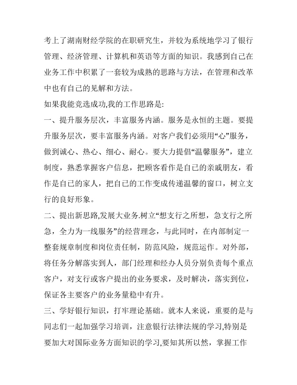 支行副行长竞聘演讲稿_第3页