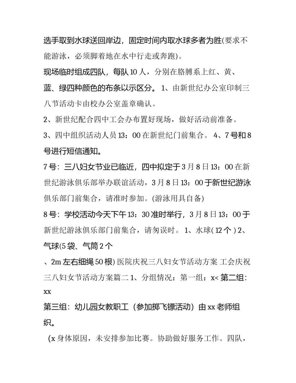 最新医院庆祝三八妇女节活动方案 工会庆祝三八妇女节活动方案(14篇)_第2页