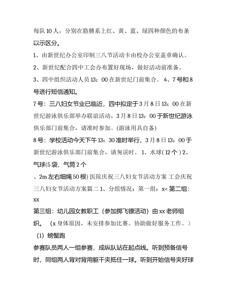 最新医院庆祝三八妇女节活动方案 工会庆祝三八妇女节活动方案(14篇)_第3页