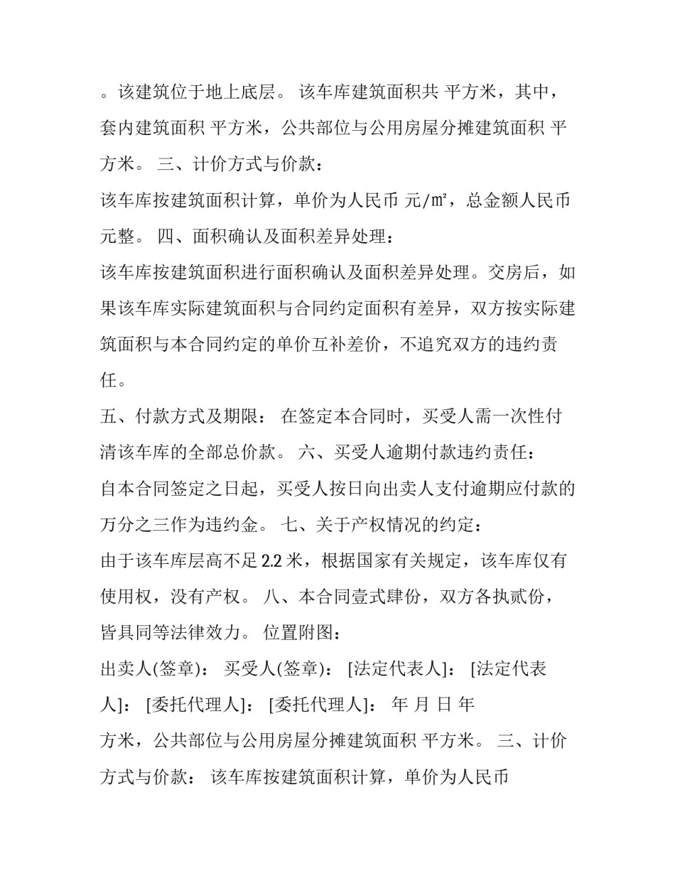 2023年正规车位转让合同 车位转让合同(二十篇)_第1页