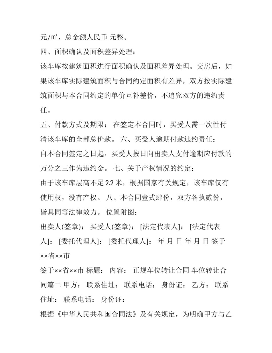 2023年正规车位转让合同 车位转让合同(二十篇)_第2页