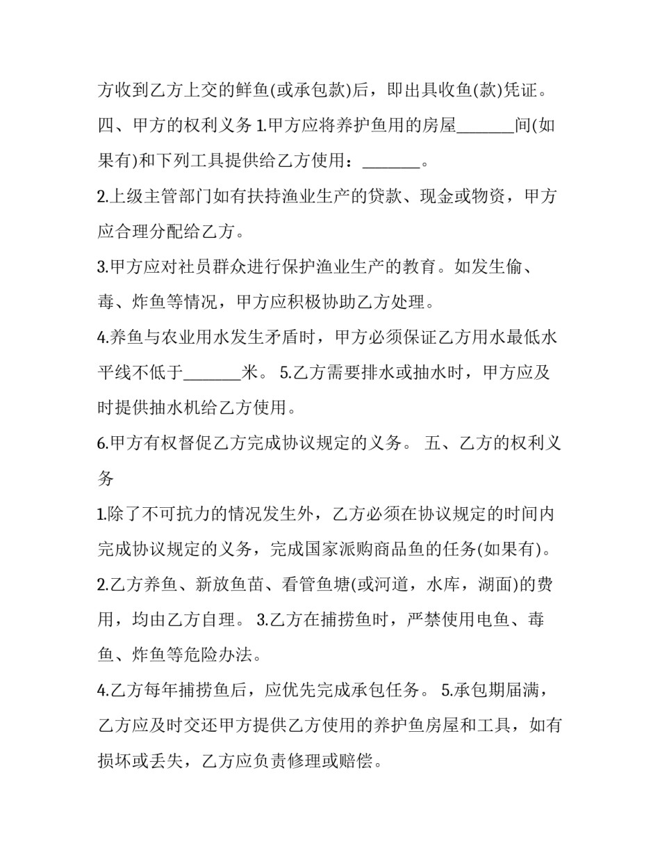 2023年原矿加工生产承包协议书 矿山生产承包合同书(三篇)_第3页