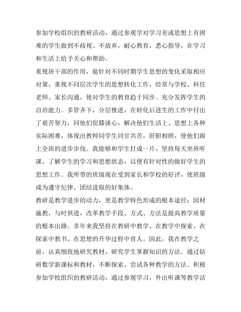 最新语文申请骨干教师自我评价 语文骨干教师自我评价(十七篇)_第3页