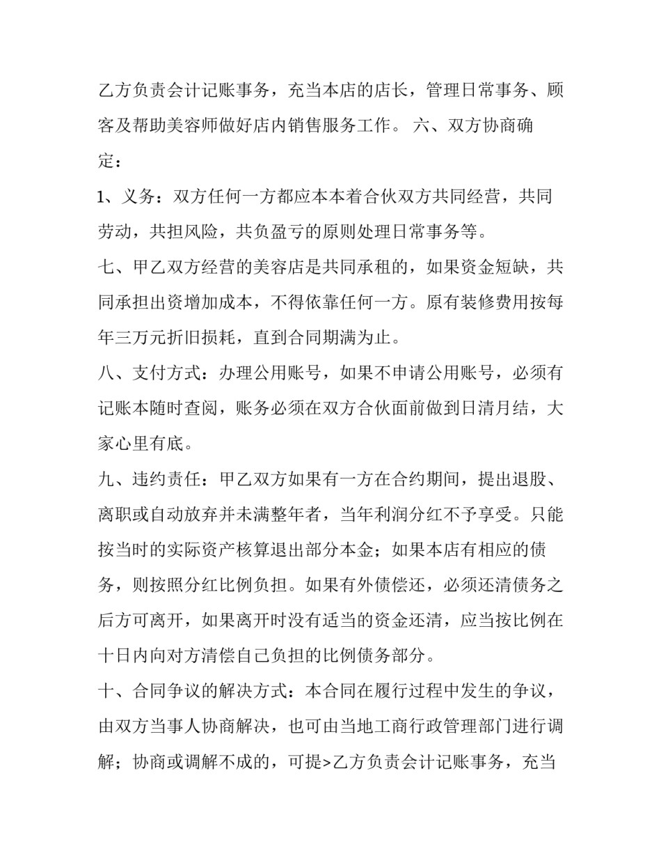 合伙美容院合同(汇总10篇)_第2页