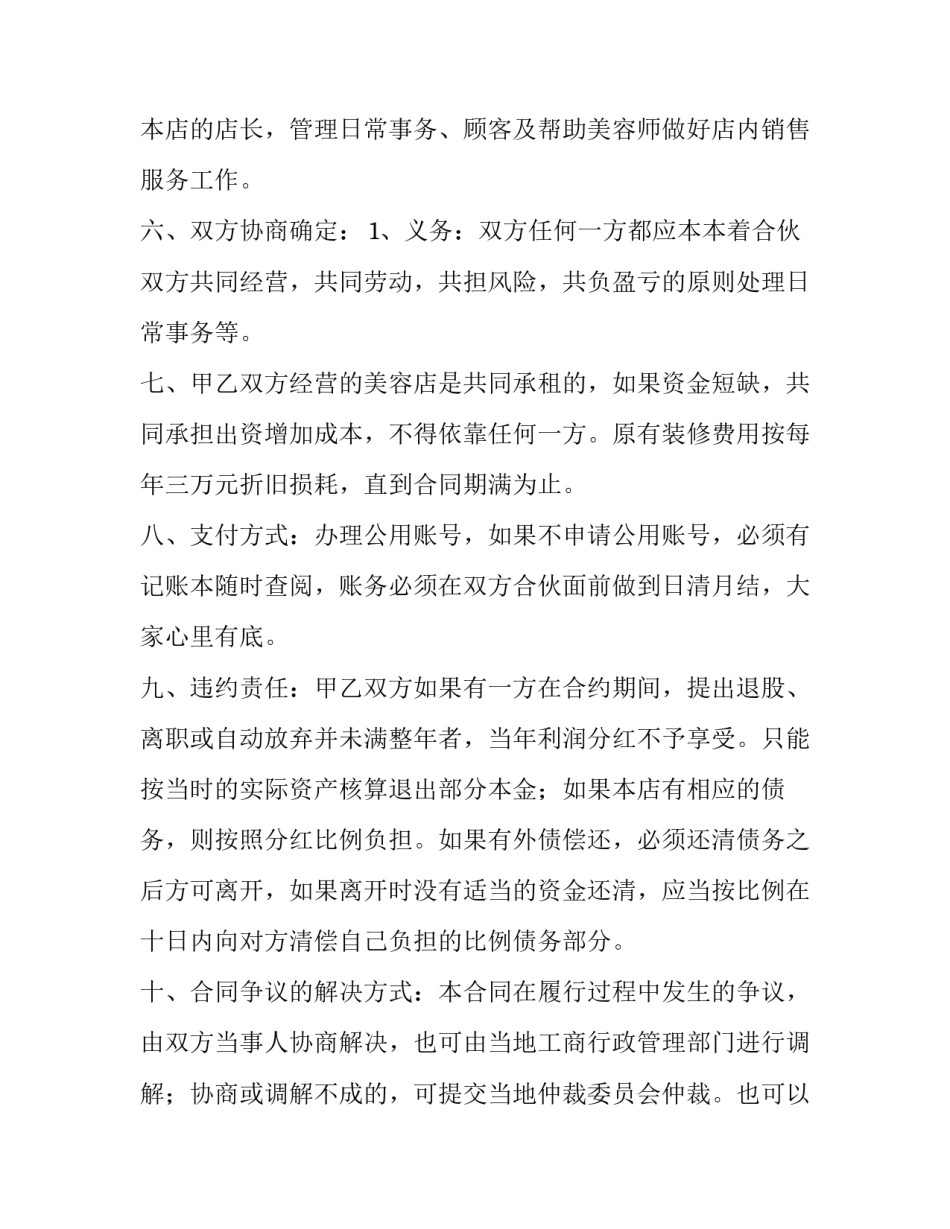 合伙美容院合同(汇总10篇)_第3页