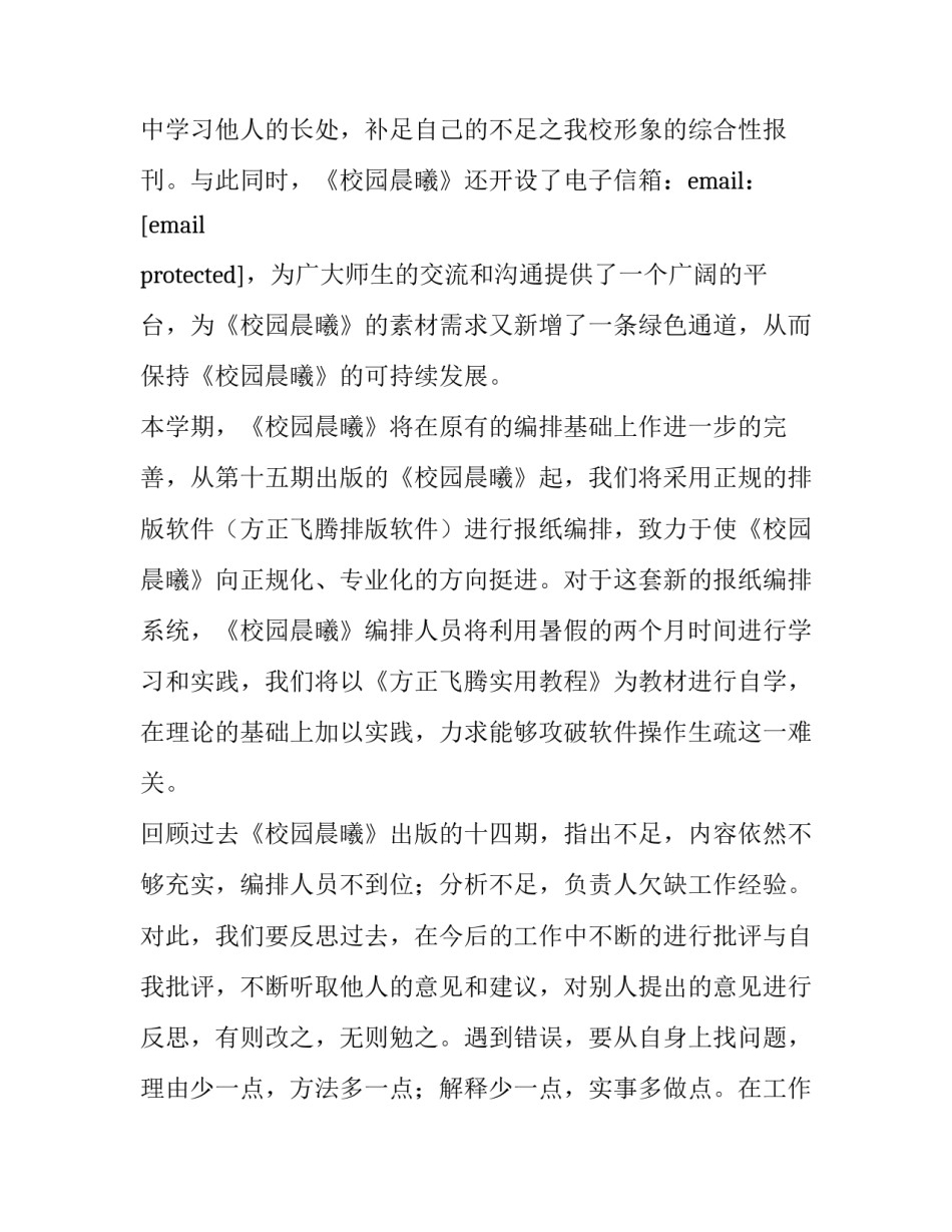 最新大学宣传委员新学期工作计划(4篇)_第3页