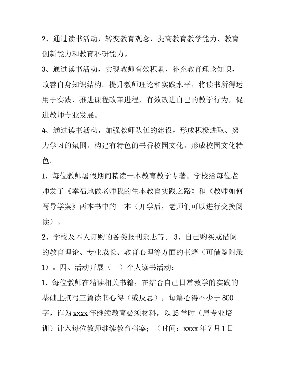 教师读书活动方案网 教师读书活动方案(大全12篇)_第2页
