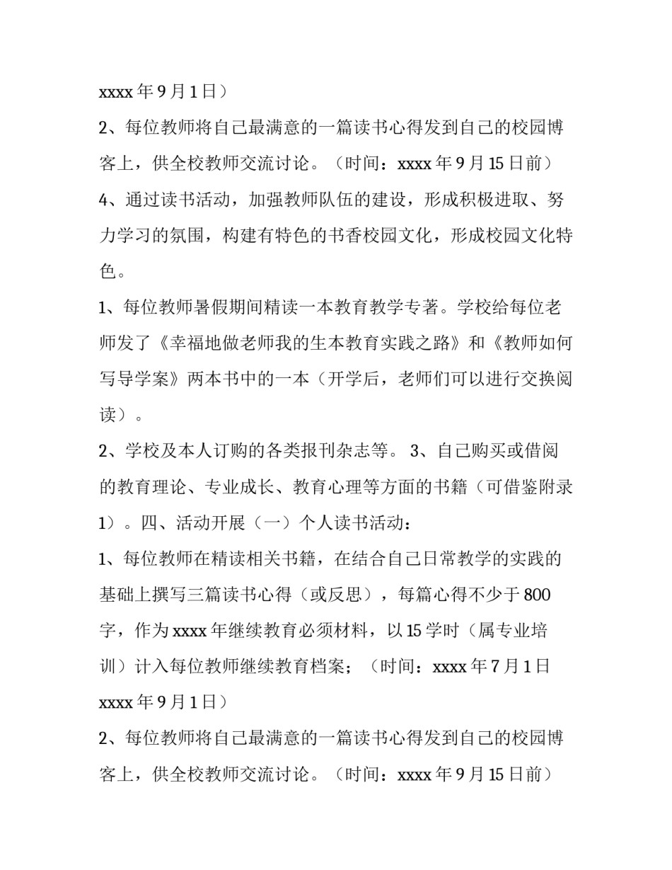 教师读书活动方案网 教师读书活动方案(大全12篇)_第3页