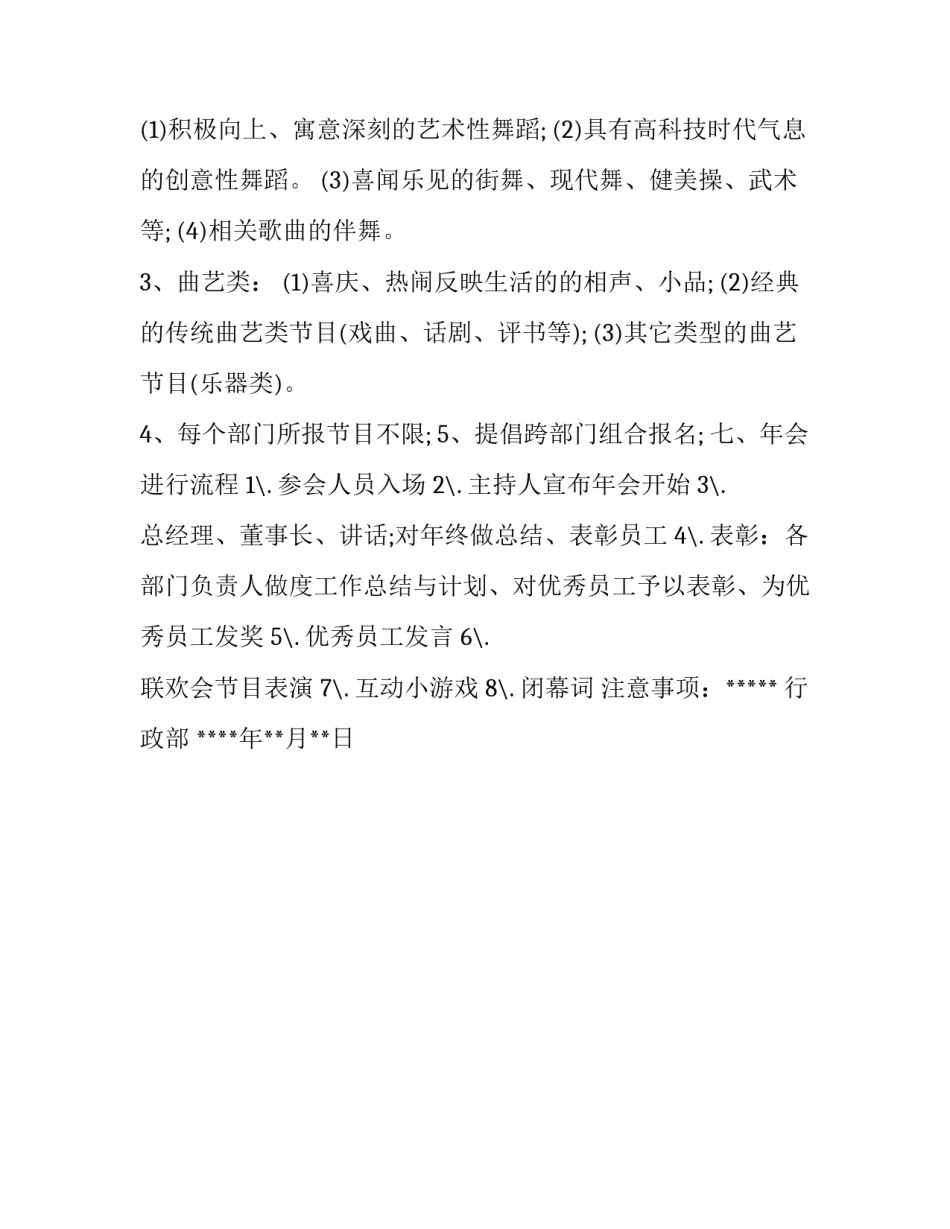 2018公司年会活动策划模板_第2页