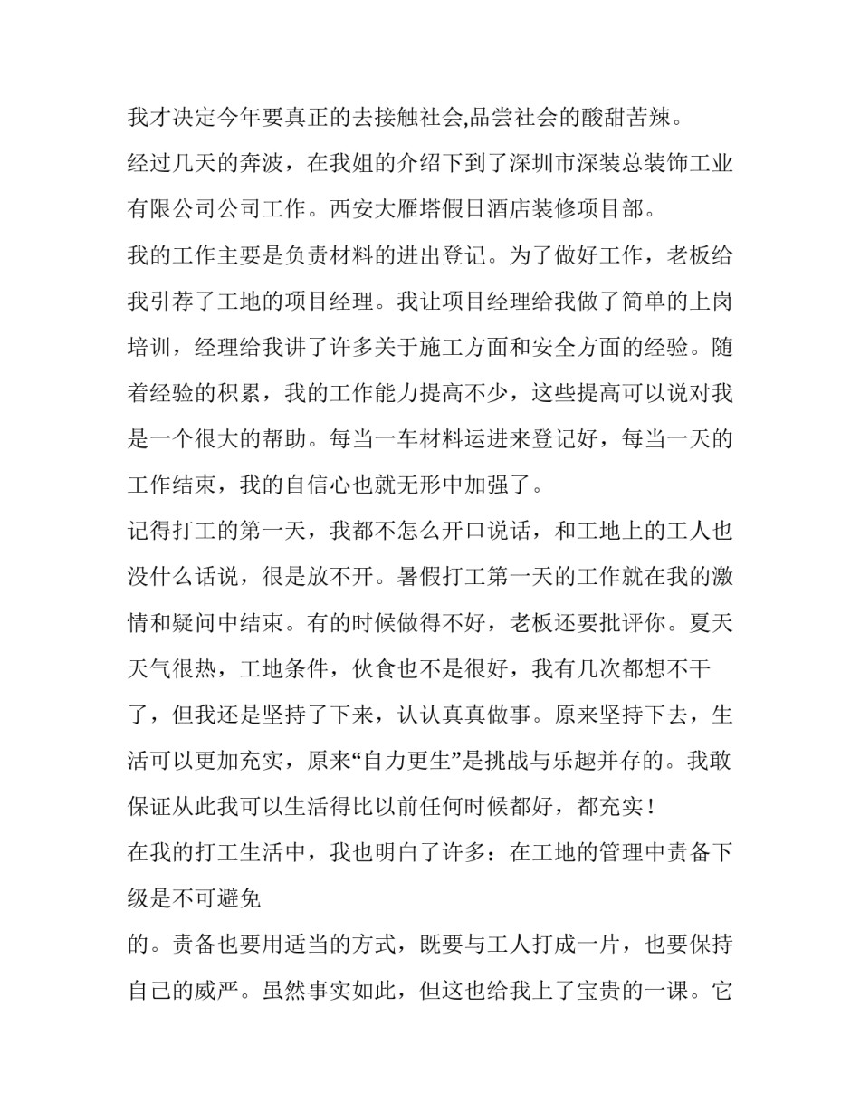 最新公司社会实践报告内容(实用8篇)_第2页