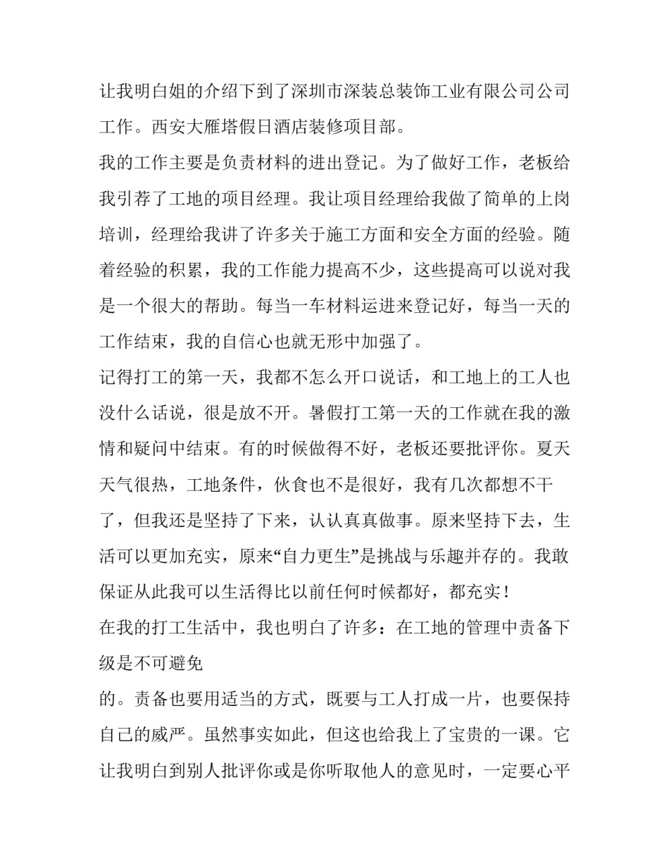 最新公司社会实践报告内容(实用8篇)_第3页