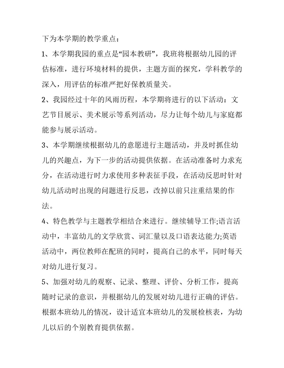 幼儿园下半年度工作计划 幼儿园下半年工作计划安排(14篇)_第2页