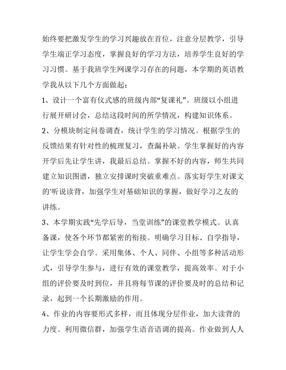 最新小学教师个人年度工作计划(21篇)_第2页