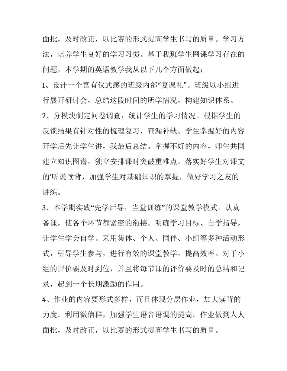 最新小学教师个人年度工作计划(21篇)_第3页