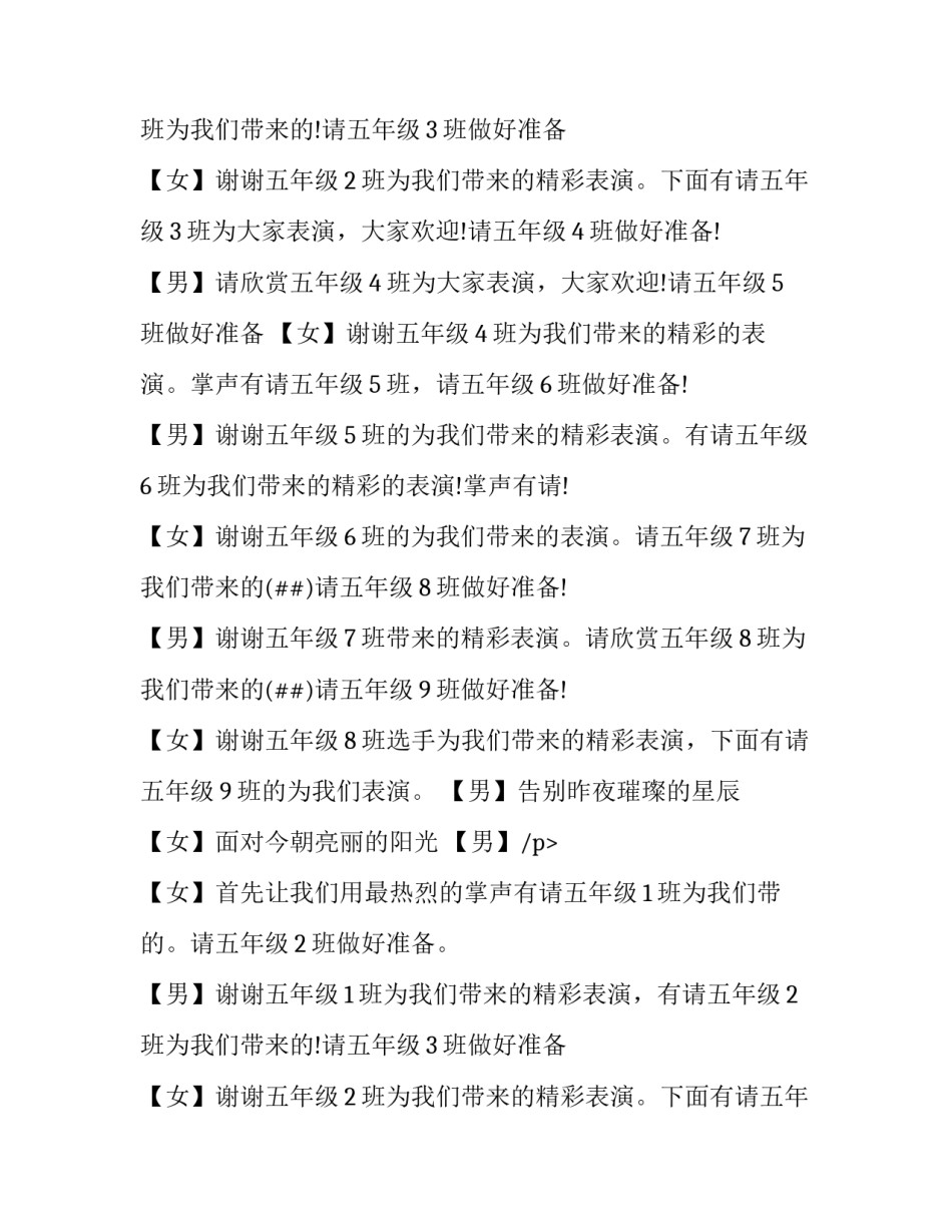 校园才艺大赛主持词(3篇)_第2页