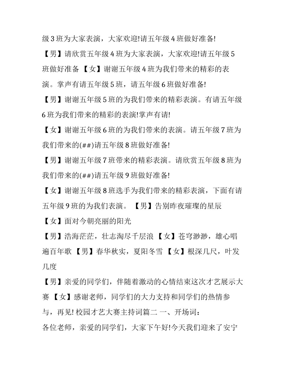 校园才艺大赛主持词(3篇)_第3页