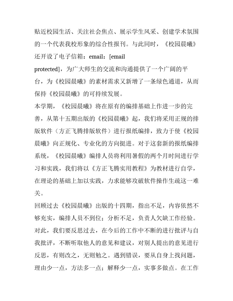 大学宣传部新学期工作计划 大学 宣传部工作计划(4篇)_第2页