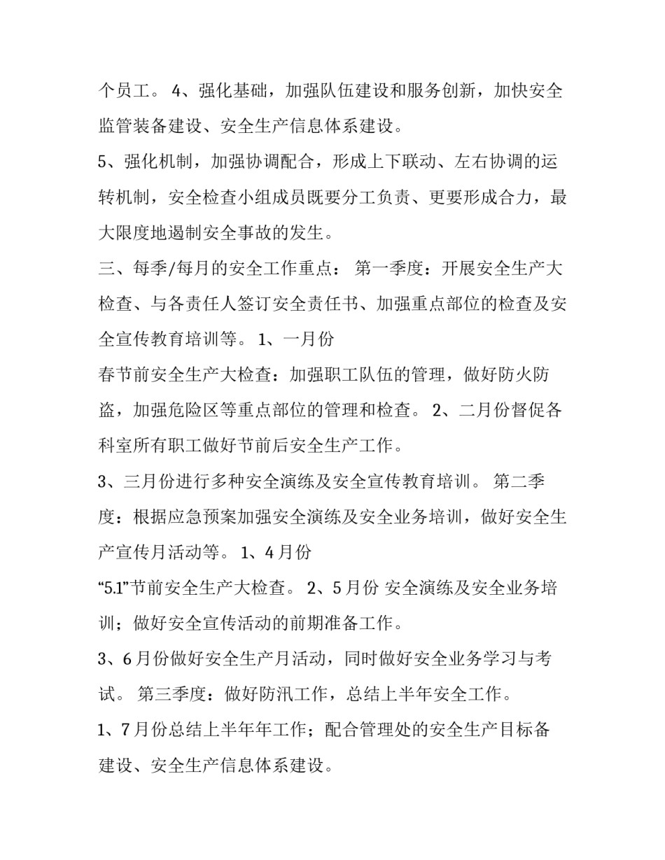 收费员工作计划 收费管理科工作计划(八篇)_第2页