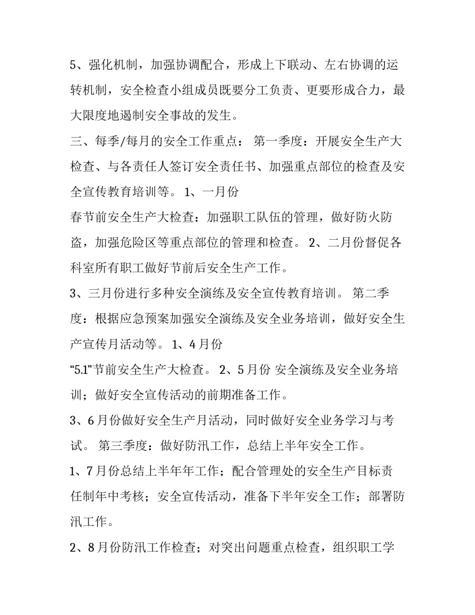 收费员工作计划 收费管理科工作计划(八篇)_第3页