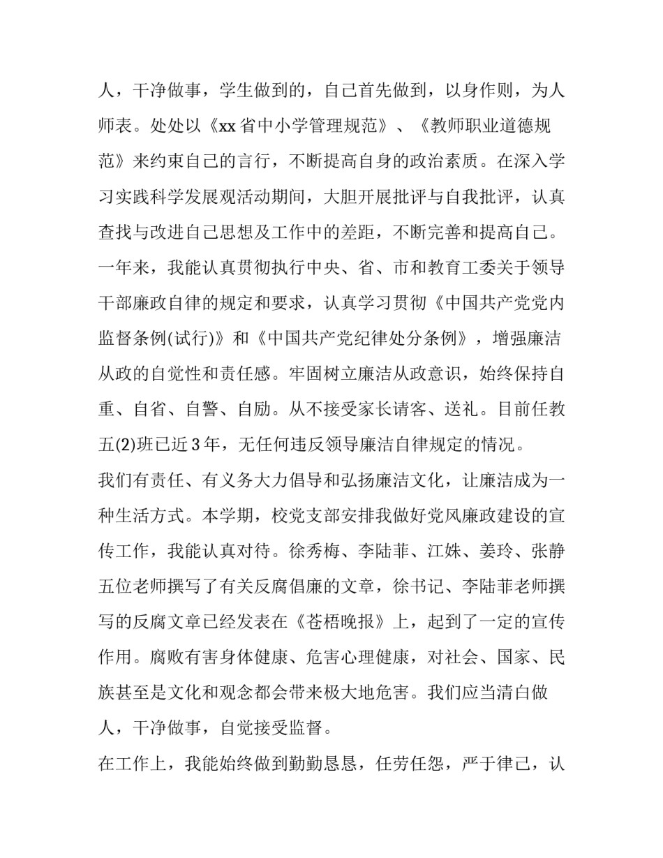 小学教师述职述廉报告网(优质8篇)_第3页