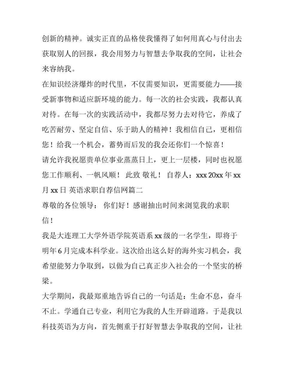 最新英语求职自荐信网 英语求职自荐信(通用11篇)_第2页