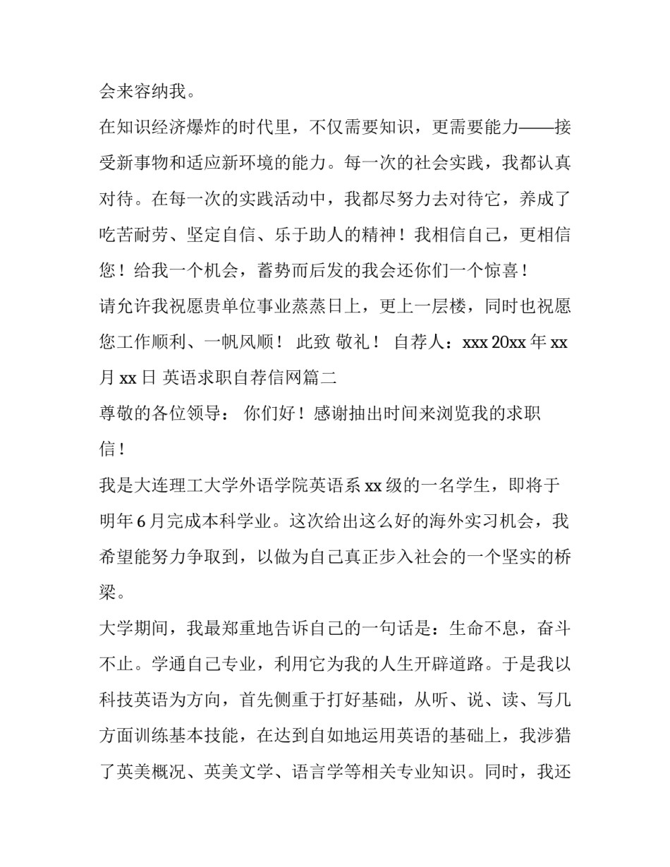 最新英语求职自荐信网 英语求职自荐信(通用11篇)_第3页