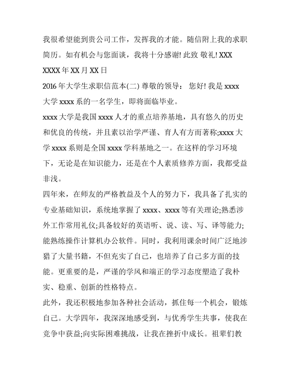 2016年大学生求职信范本_第2页