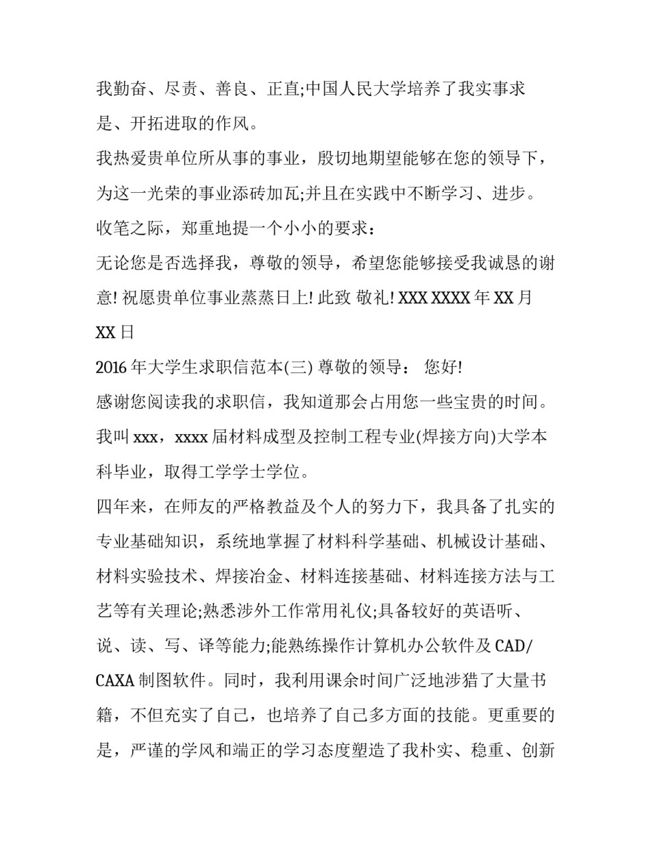 2016年大学生求职信范本_第3页