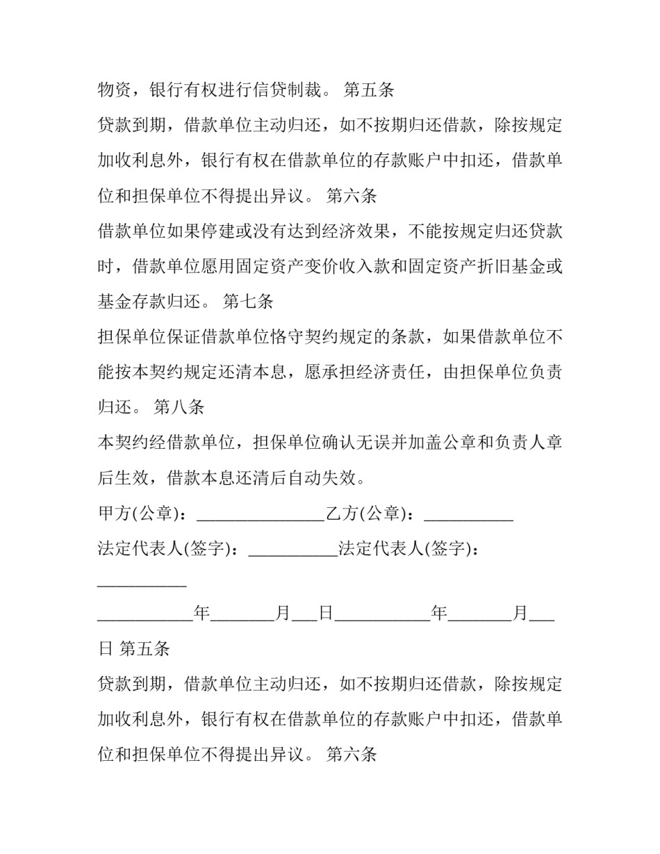 2023年信托贷款合同印花税 信托贷款合同顾问费服务费(11篇)_第2页
