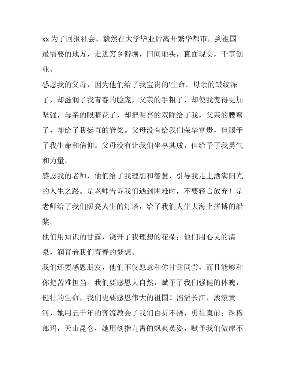 2023年感恩演讲稿感恩(十三篇)_第2页