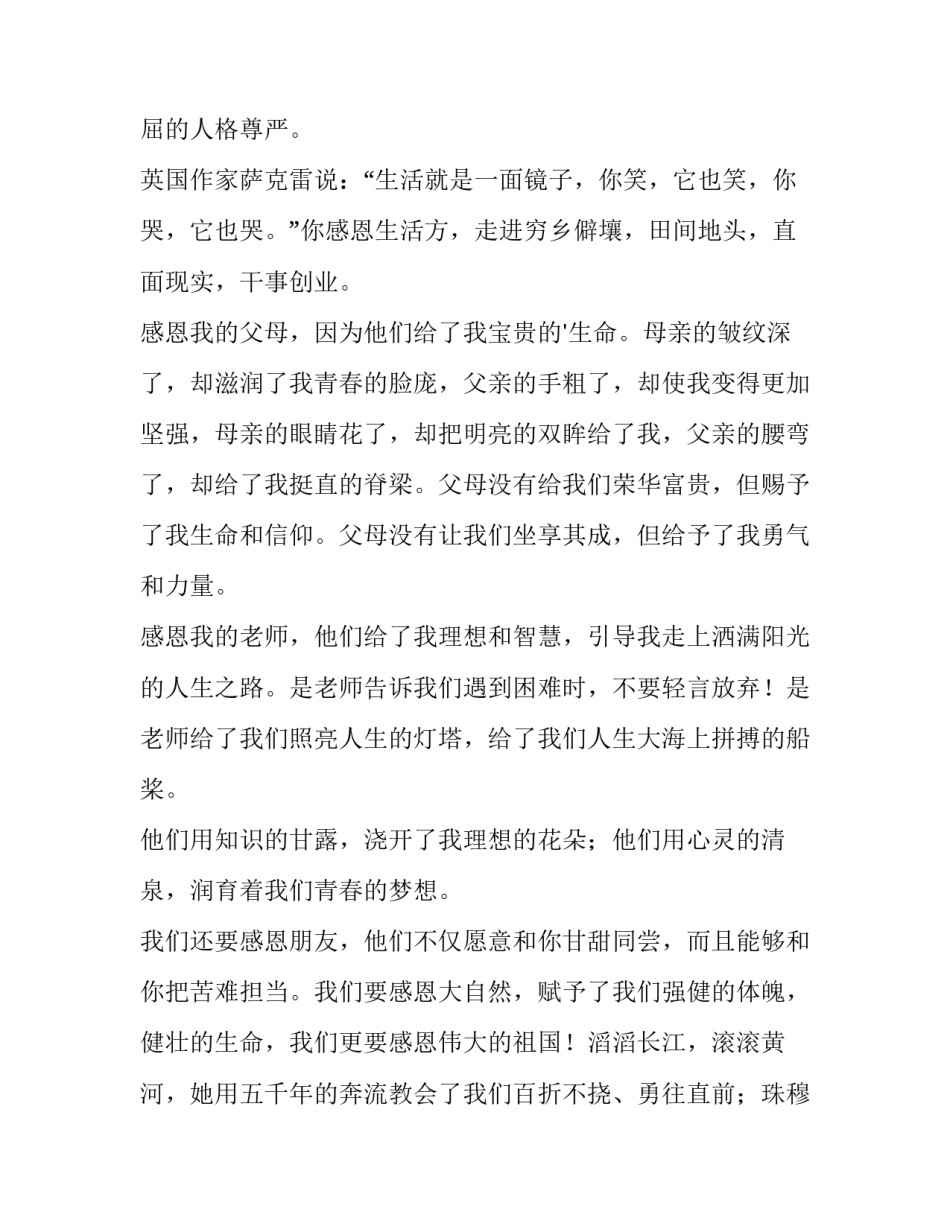 2023年感恩演讲稿感恩(十三篇)_第3页