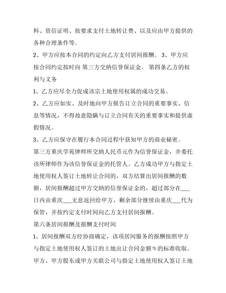 最新服务居间合同协议书(模板8篇)_第2页