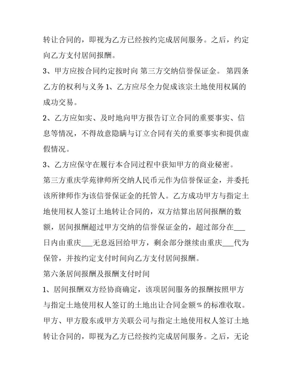 最新服务居间合同协议书(模板8篇)_第3页