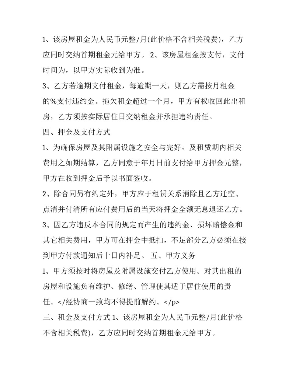2023年出租房屋协议(7篇)_第2页