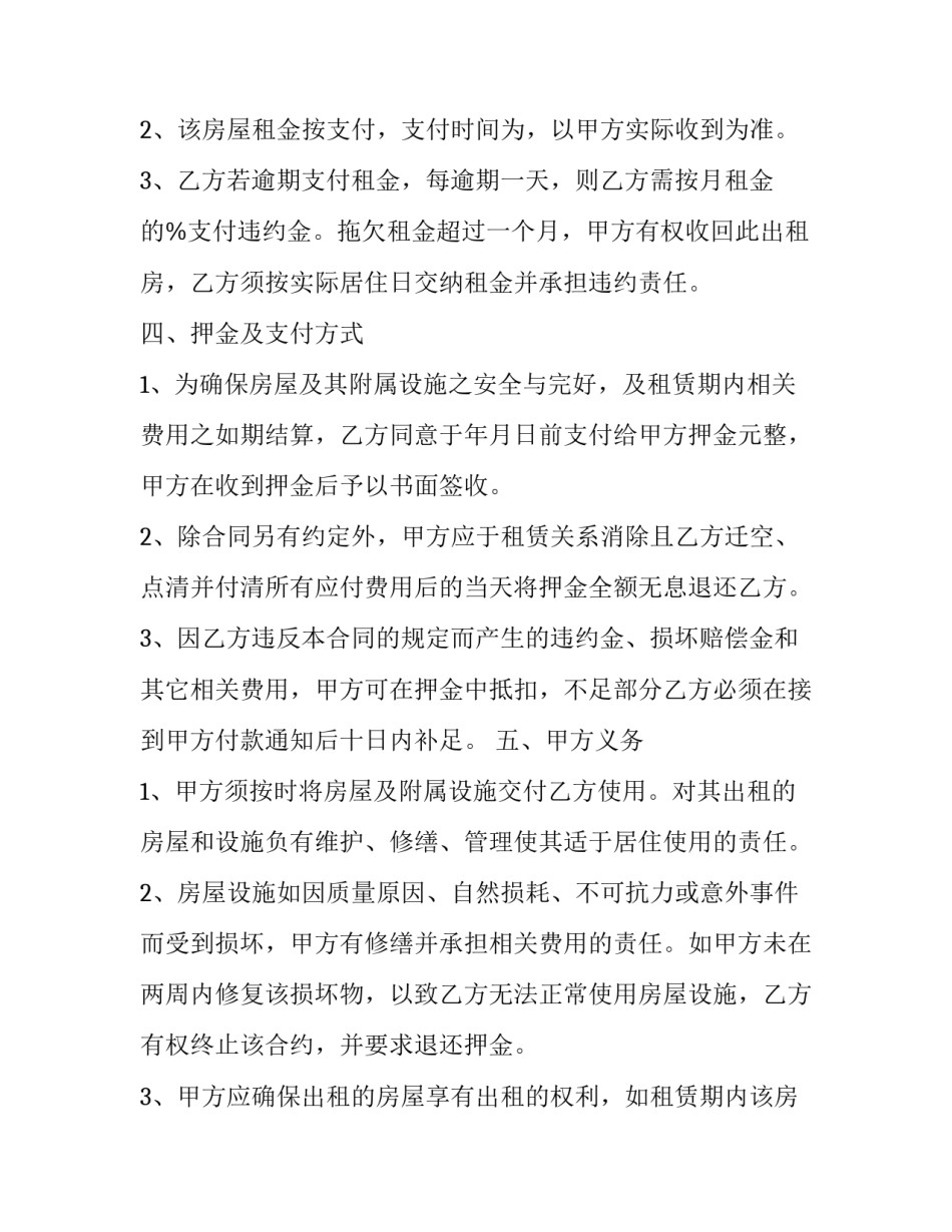 2023年出租房屋协议(7篇)_第3页