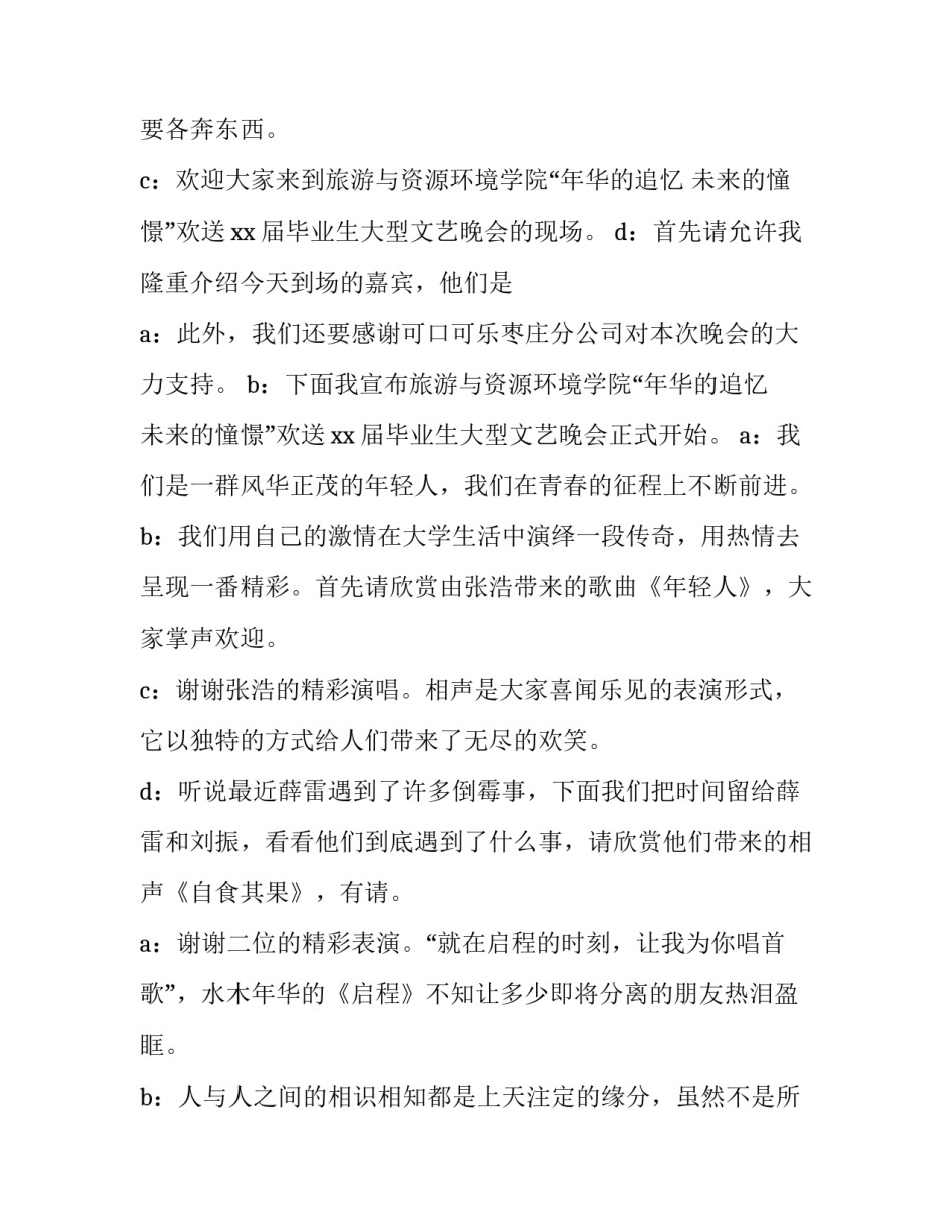 2023年中学毕业晚会主持词结束语(二十一篇)_第2页