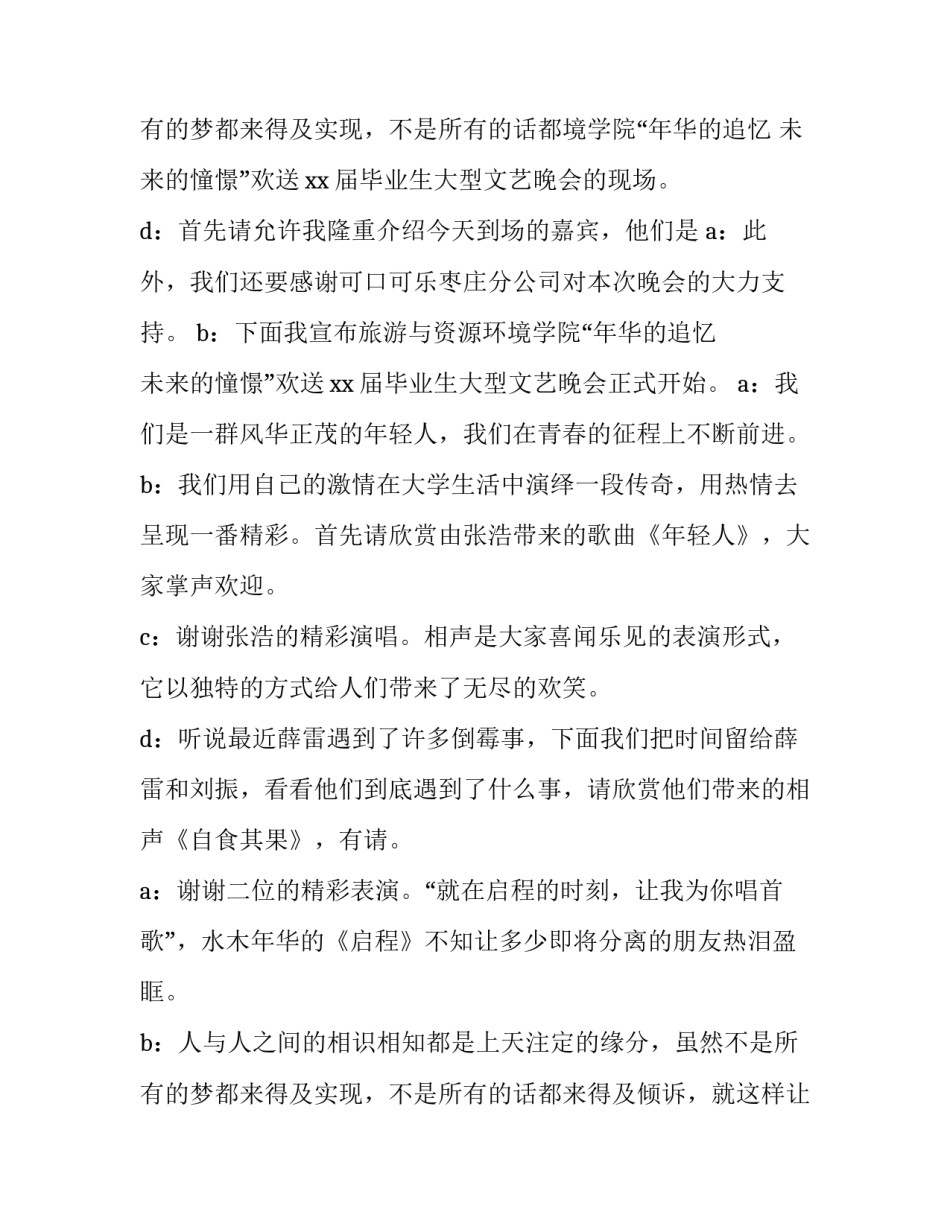 2023年中学毕业晚会主持词结束语(二十一篇)_第3页