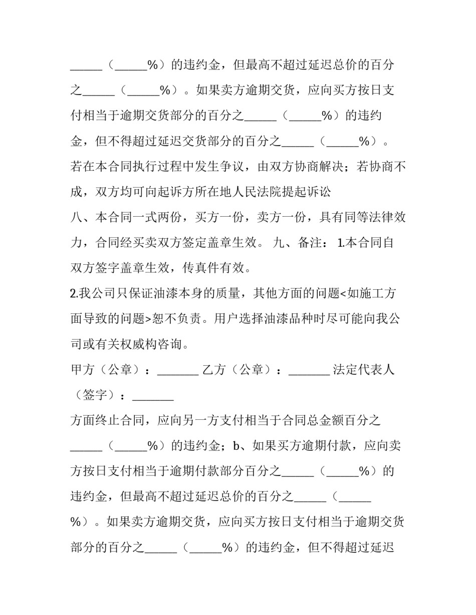 最新油漆涂料采购合同(3篇)_第2页