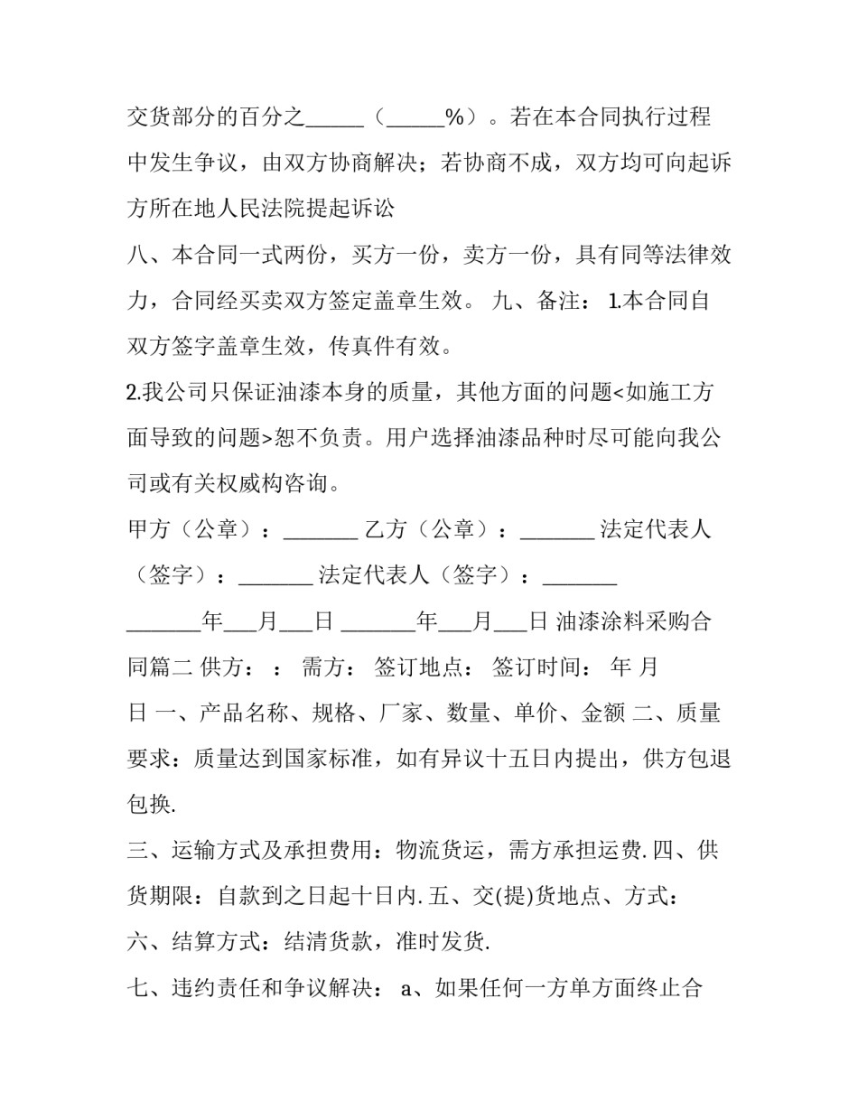 最新油漆涂料采购合同(3篇)_第3页