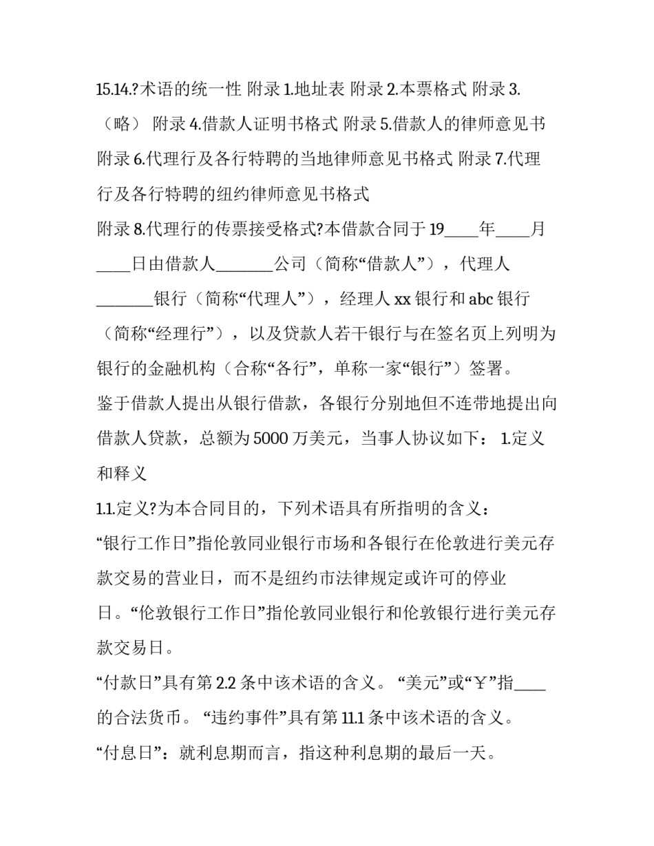 最新国际借款合同现状分析(二十三篇)_第3页