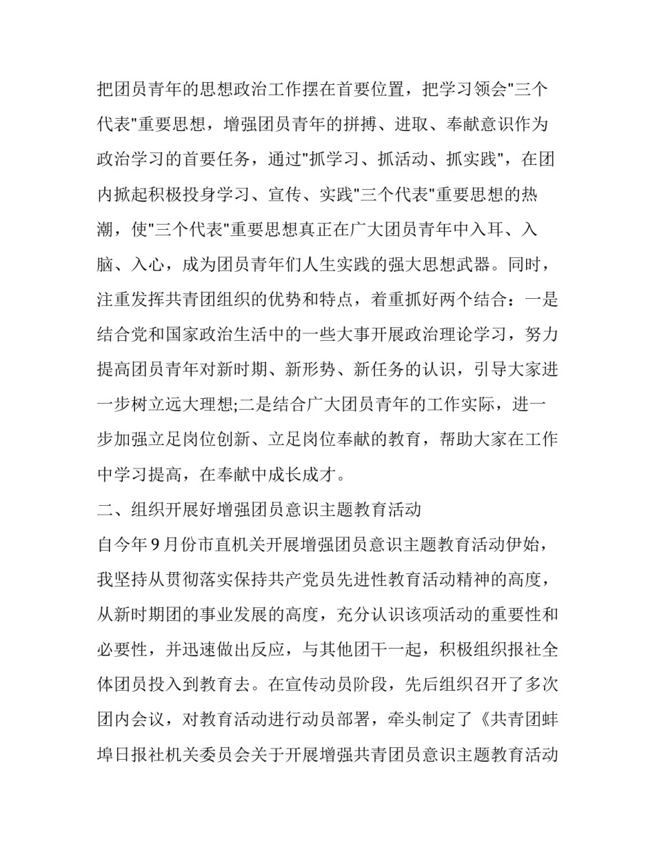 最新团委书记处工作总结(三篇)_第2页