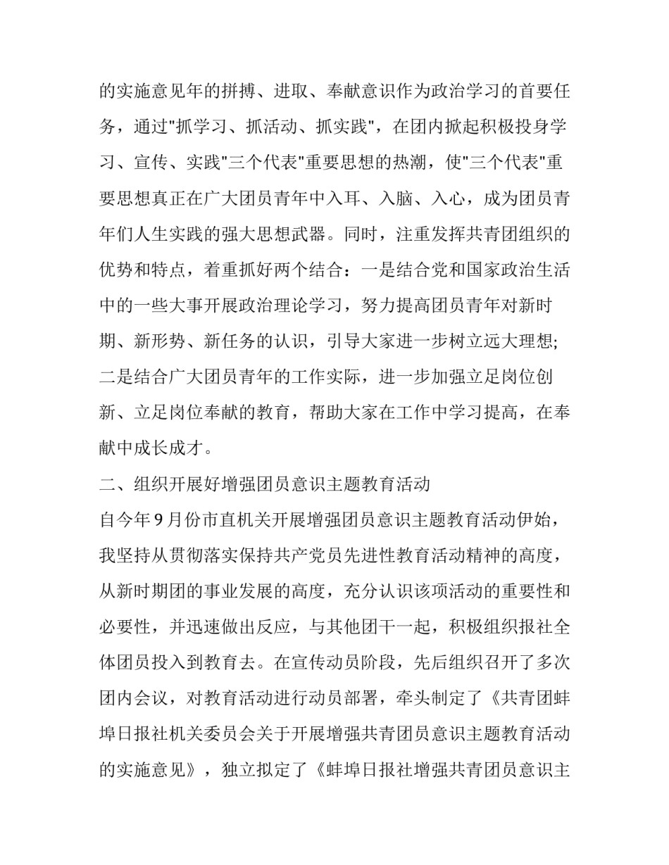 最新团委书记处工作总结(三篇)_第3页