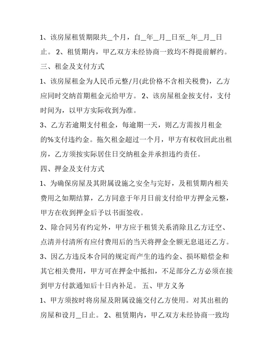 最新出租房子合同协议书(7篇)_第2页