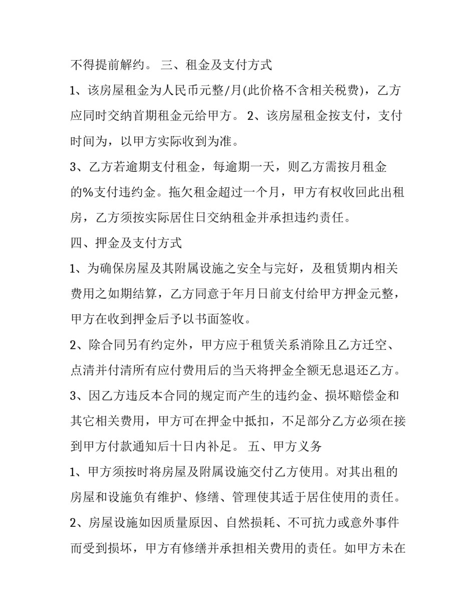 最新出租房子合同协议书(7篇)_第3页