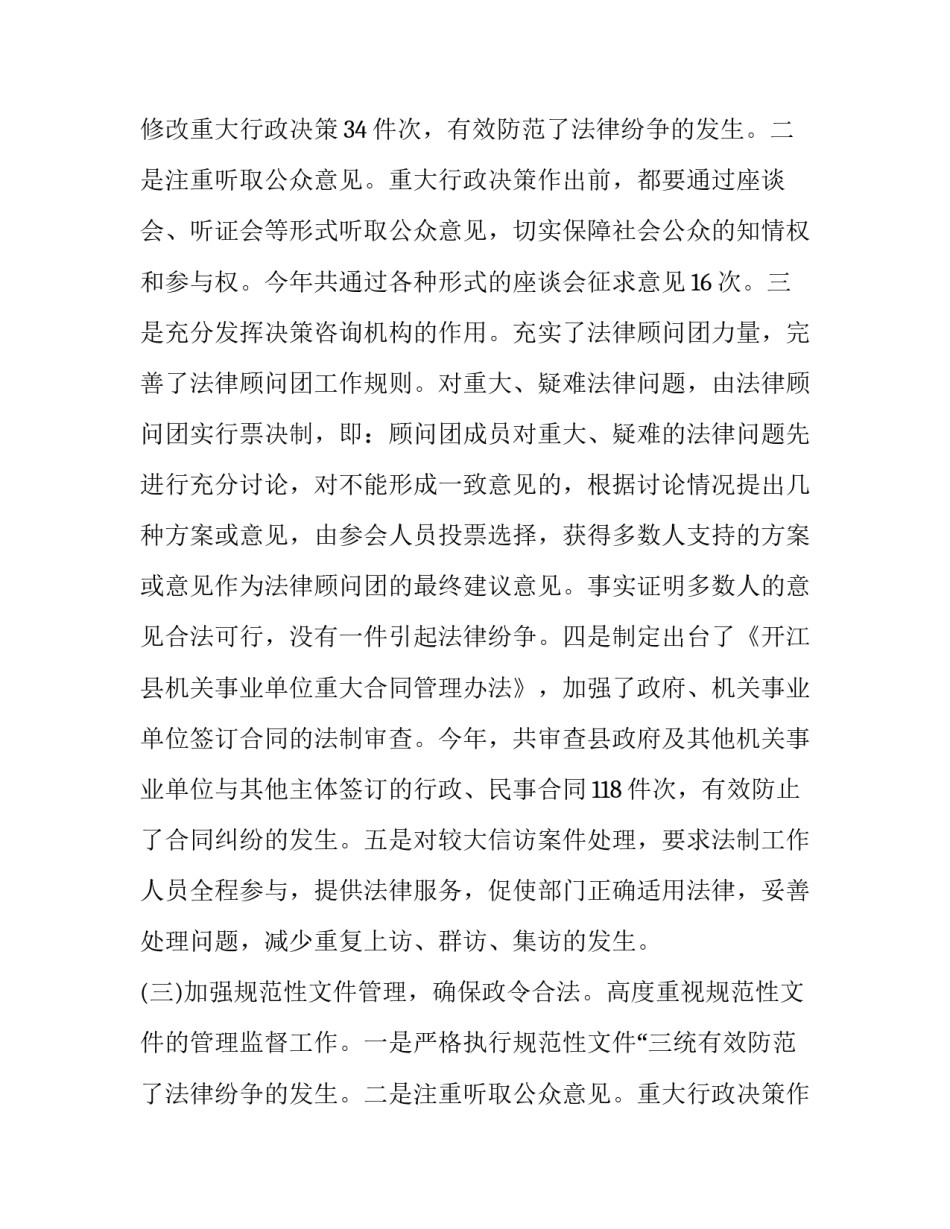 法制办依法行政工作总结报告范文_第2页